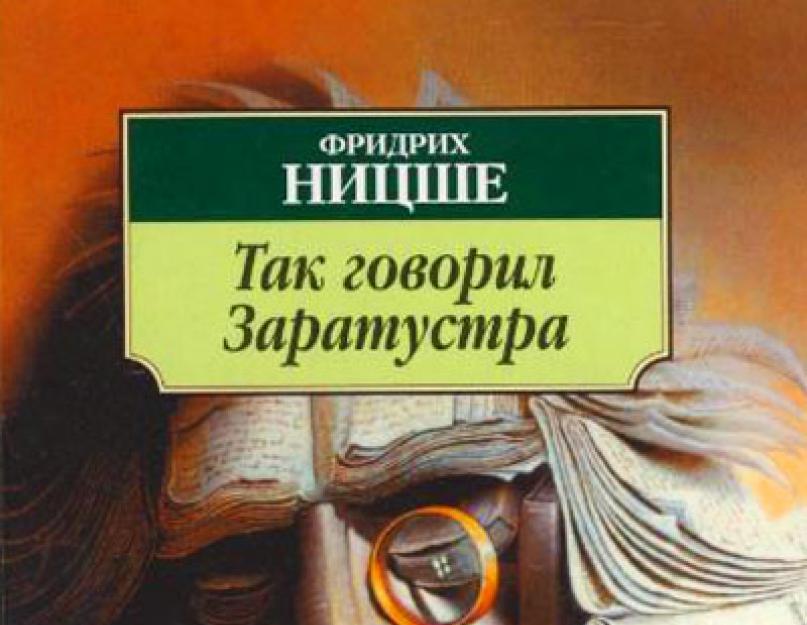 Ce a spus Zarathustra.  Citiți Așa a vorbit Zarathustra online integral - Friedrich Nietzsche - MyBook.  Citate și aforisme