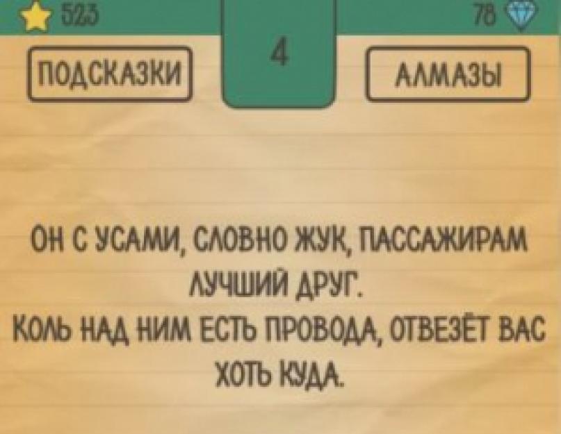 PC için Best Riddles Rebuses Charades'i indirin.  Charade - nedir bu?  Çocuklar için bilmeceler, bulmacalar, sessiz sinema