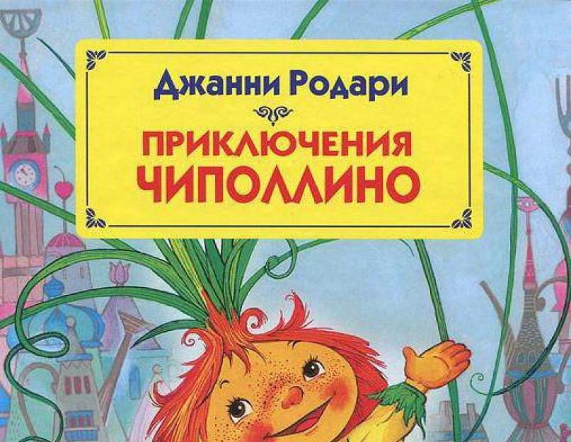 Чиполлино автор сказки. Герои рассказа Чиполлино. Приключения Чиполлино Граф. Граф из сказки Чиполлино Граф из сказки Чиполлино. РАФ из сказки Чиполлино.