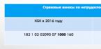 Кбк для уплаты страховых взносов за работников