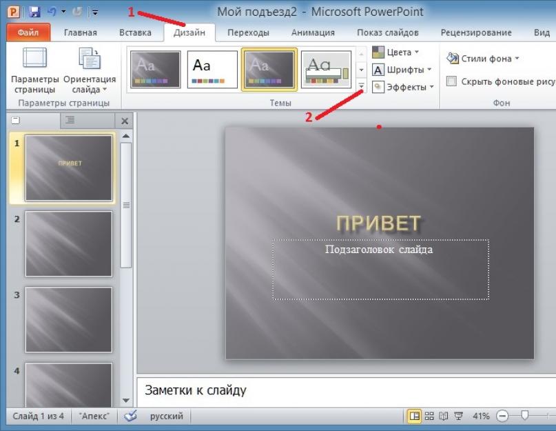 Как поставить свою картинку на фон в презентации powerpoint