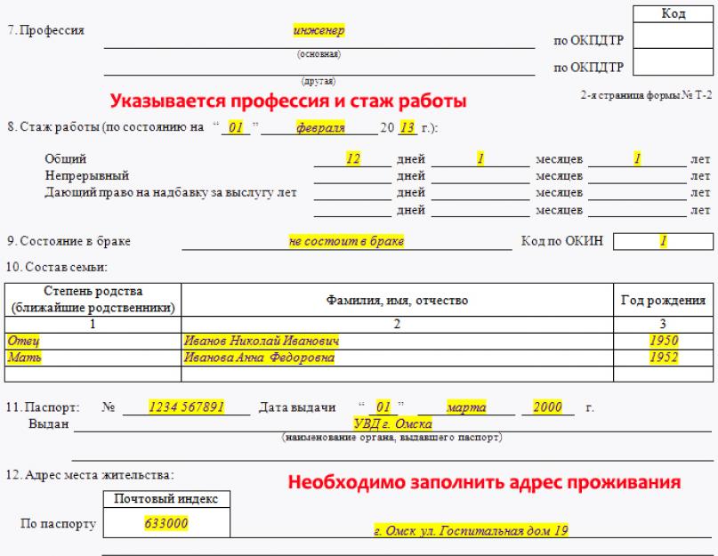 Образец заполнения карточки т2 при увольнении