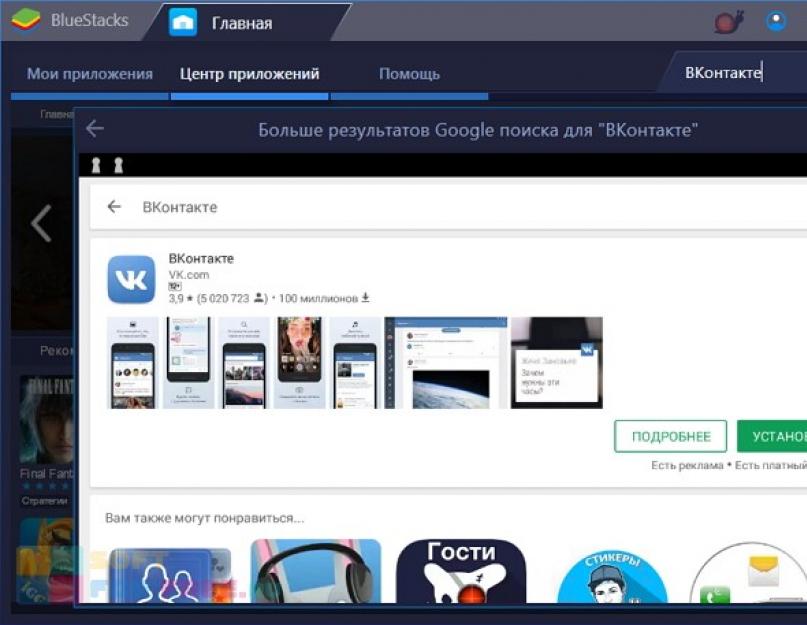 Windows 8 პროგრამები VKontakte-სთვის.  Vkontakte კომპიუტერისთვის.  როგორ დააინსტალიროთ VKontakte კომპიუტერზე ან ლეპტოპზე