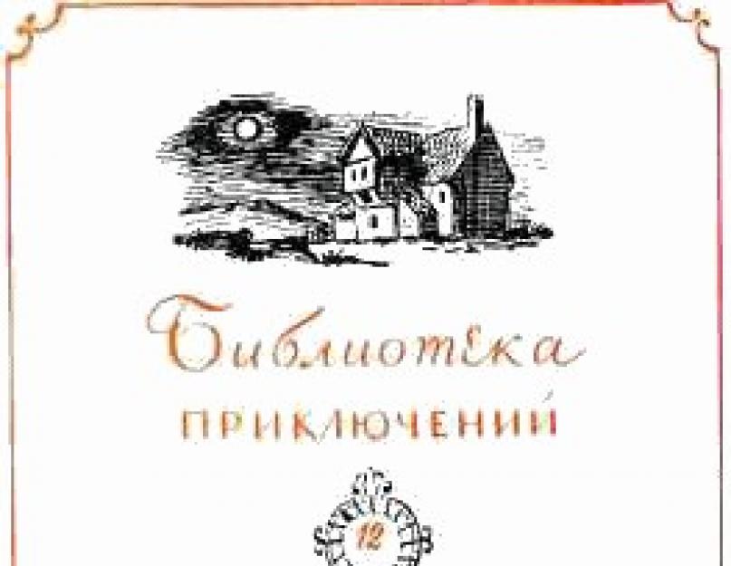 Приключения тома сойера план второй главы