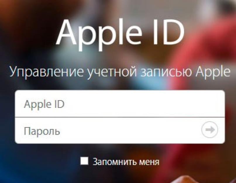 Забыл эпл айди. Как восстановить пароль от Apple ID