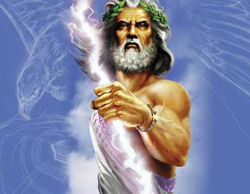 Миф о зевсе - боге неба, грома и молний. Верховный бог олимпа зевс