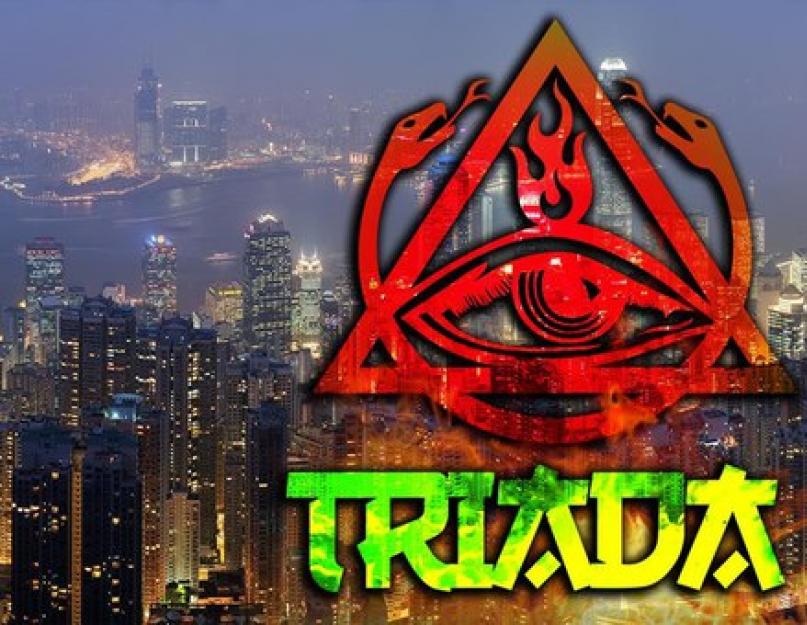 История Китайской мафии — Триады. Гонконг под властью мафии или То, чего вы там никогда не увидите. Кто такие триады и чем они занимаются