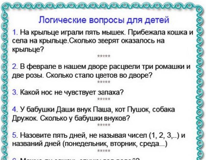 Викторины для детей 7 10 с ответами. Логические вопросы для детей. Вопросы на логику с ответами для детей. Вопросы на логику для малышей. Интересные вопросы для дошкольников.