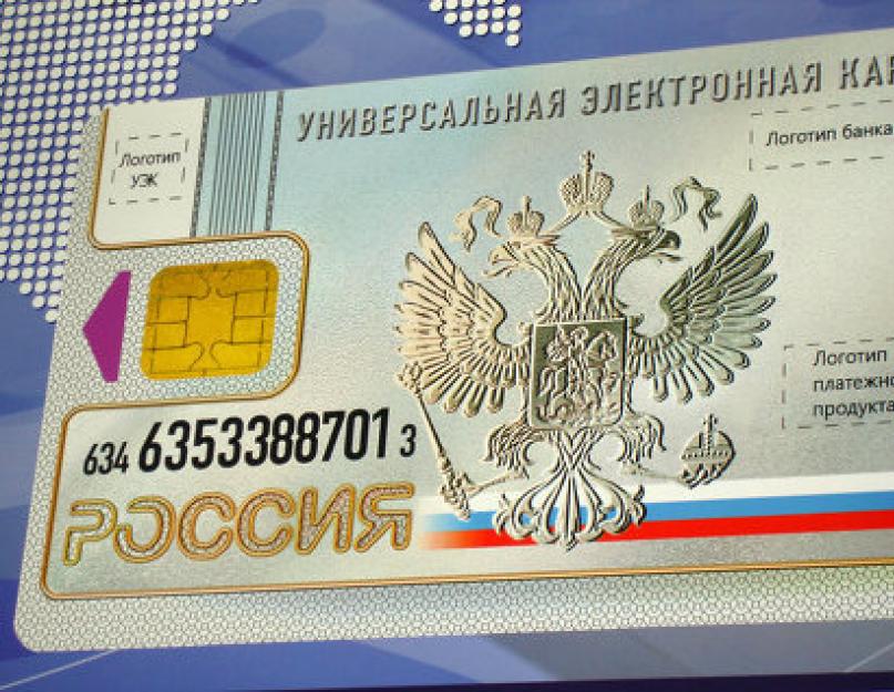 جواز سفر إلكتروني لمواطن من الاتحاد الروسي.  جواز سفر إلكتروني جديد لمواطن روسي.  كيف تحصل على وثيقة جديدة؟  إجراءات إصدار جوازات السفر الجديدة