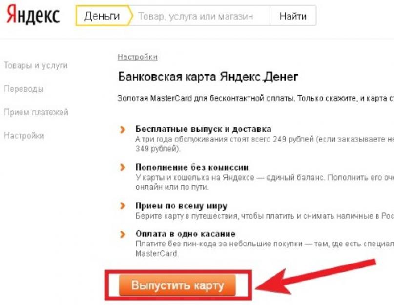 أين يمكنني شراء بطاقة لـ Yandex.money.  البطاقة البلاستيكية - Ya.Card