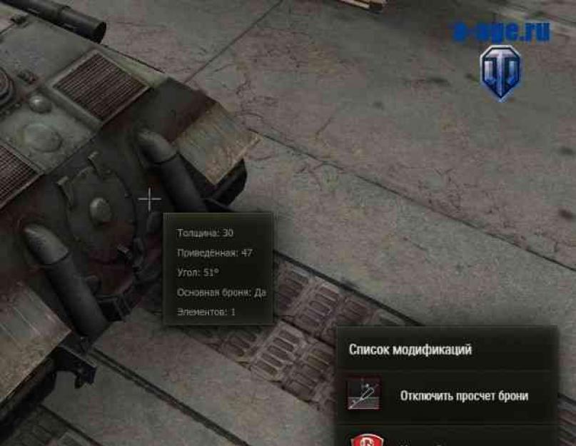 Просмотр брони wot. Приведённая броня в World of Tanks. Калькулятор брони мир танков. Индикатор толщины брони WOT.