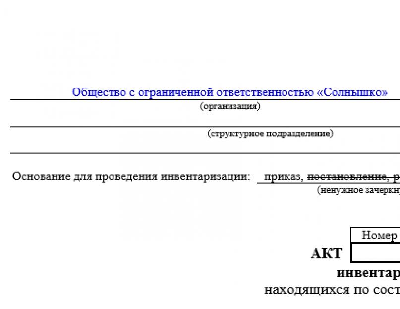 Акт инвентаризации денежных средств в кассе пример. Где скачать и как заполнить бланк инвентаризации денежных средств в кассе? Образец приказа о замещении кассира