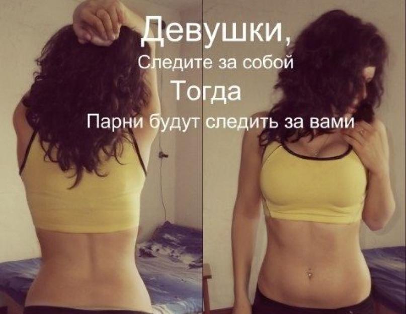 Мотивация для похудения для девушек