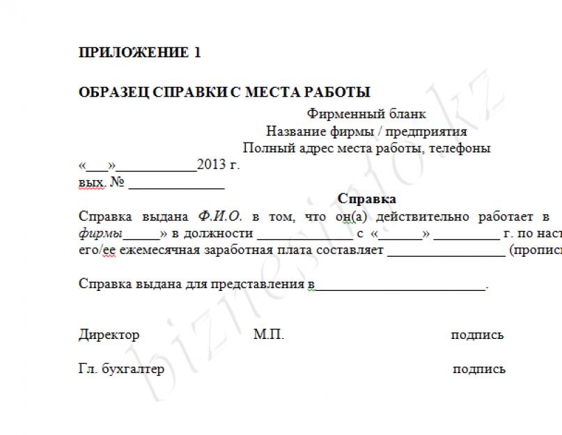 Справка о месте работы образец для учебного заведения