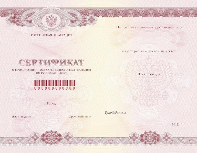 Alapszint (A2).  RCT szintek.  Alapszint (A2) Orosz nyelv külföldi alaptanfolyam
