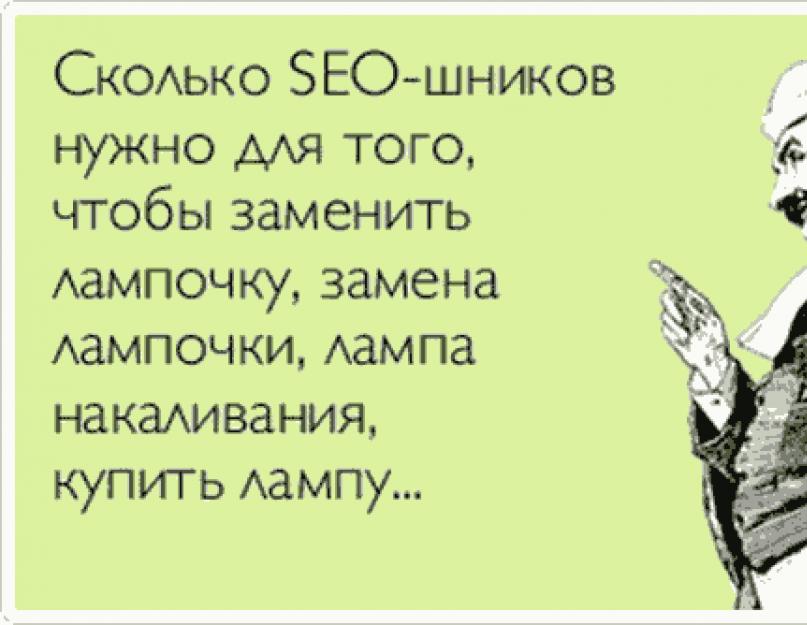 Advego seo'dan akademik mide bulantısı.  Metin bulantısı nedir ve nasıl kontrol edilir: en iyi hizmetlerin listesi.  Gereksiz metin kusması nasıl kaldırılır