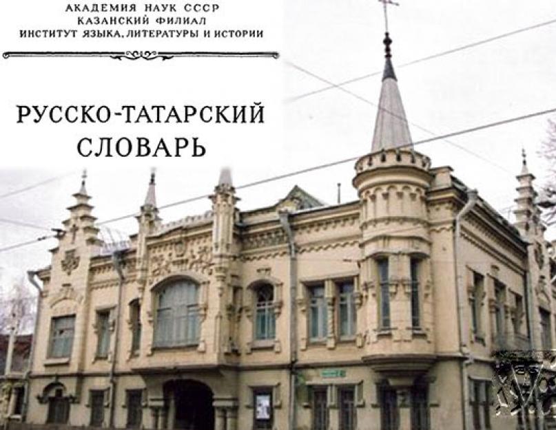 Tatár orosz szótár.  Orosz-tatár online fordító és szótár