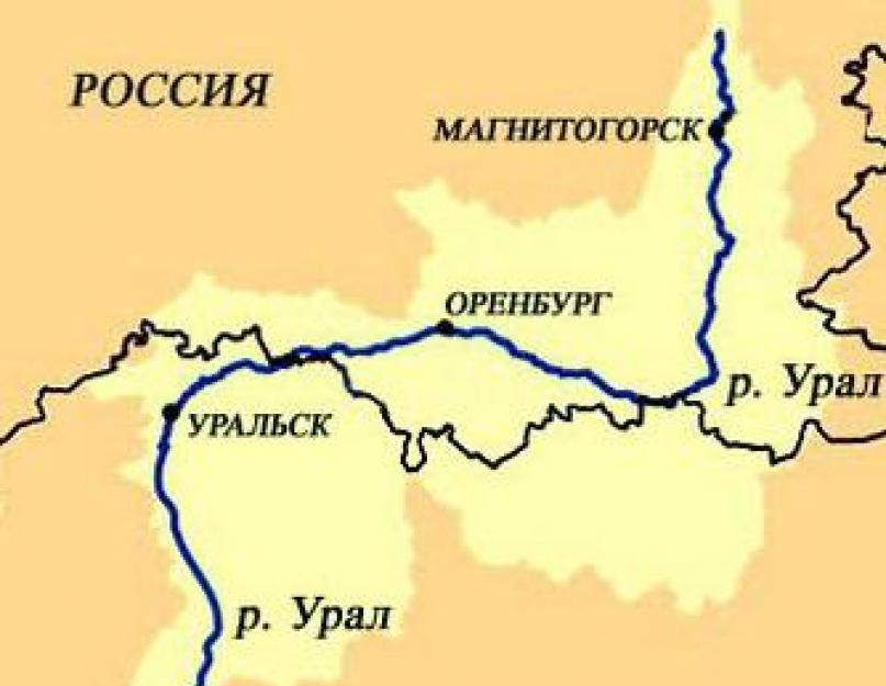Где начинается река урал. Урал (Яик) - река Восточной Европы