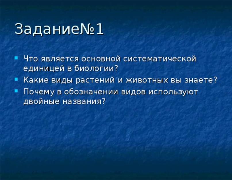 Понятие вида в биологии презентация