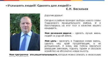Bogurayevsky kırsal yerleşim yeri başkanlığına aday Anatoly Aleksandrovich Nikiforov Yerleşim başkanının seçimi için program