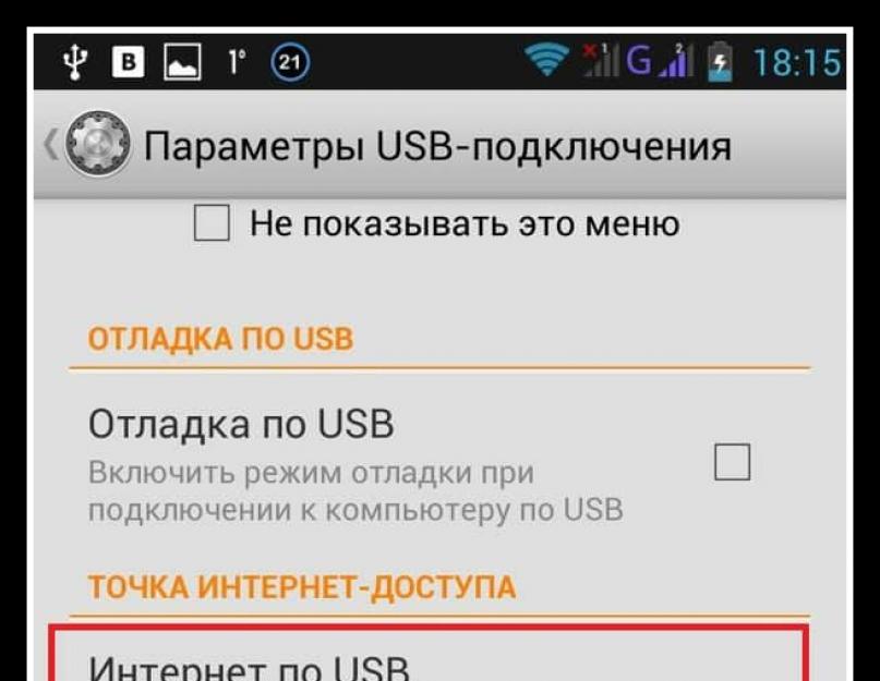 Iš telefono gaminame modemą internetui platinti.  Kaip prijungti Android kaip USB modemą