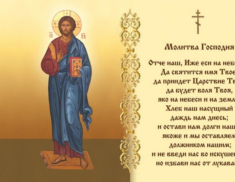 A Miatyánk ima modern orosz nyelven.  Miatyánk imája egészségért és sok szerencséért