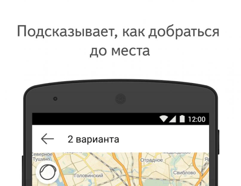Слежение за движением городского транспорта с помощью приложения Яндекс.Транспорт. Яндекс транспорт онлайн для отслеживания автобусов с компьютера