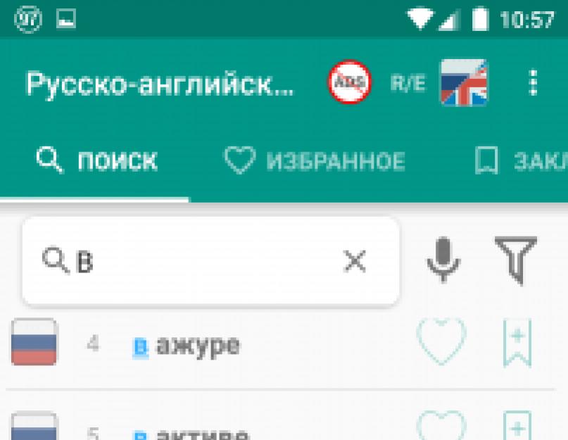 قاموس اللغة الإنجليزية الروسية لالروبوت.  قاموس إنجليزي روسي