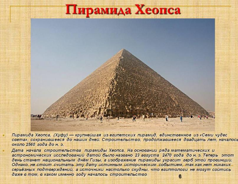 Didžiausia Egipto Cheopso piramidė.  Faraono Cheopso piramidė.  Egipto piramidžių istorija