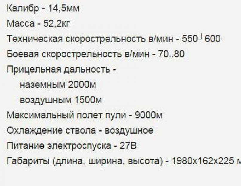 14,5-ös kaliberű géppuskák.  Vladimirov nehézgéppuska (KPV): történelem, eszköz és jellemzők.  A Vladimirov nehézgéppuska születésének története