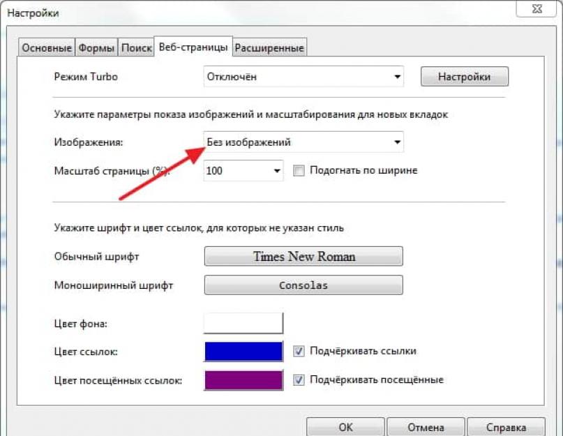 Отключить изображения. Цвет посещенной ссылки. Как отключить картинки в опере. Как убрать режим картинку в картинке. Настройка картинка в картинке опера.