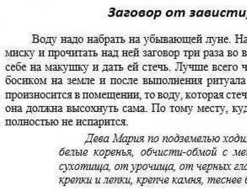 Заговор от сглаза. Заговор на воду от сглаза и порчи. Заклинание от снятия порчи. Заговоры от порчи и сглаза. Заговор на снятие сглаза и порчи.