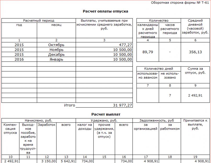 Образец записка расчет при увольнении т 61 образец заполнения