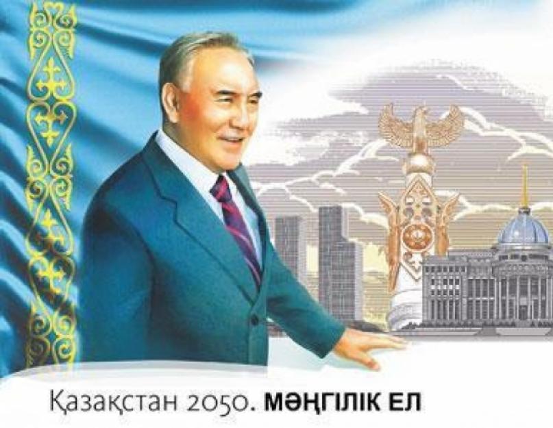 „Tautinės idėjos“ samprata.  Už pranešimo linijos: nacionalinė Kazachstano idėja įkūnijo šalies individualumą, stiprybes ir geriausias žmonių savybes - Janylzhan dzhunusova, Viešojo administravimo akademijos prie Kazachstano Respublikos prezidento profesorė.