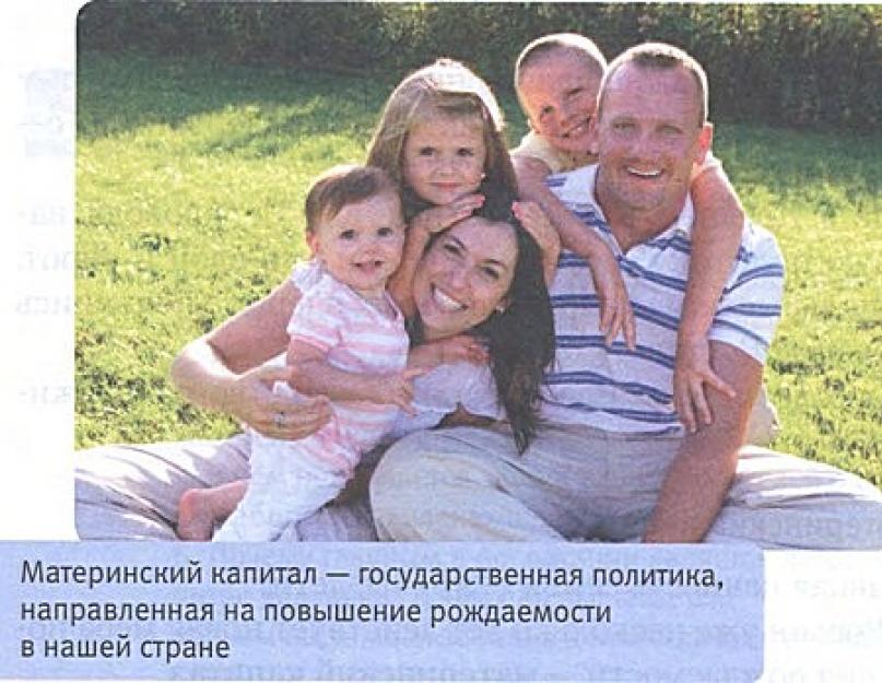 Rusijos Federacijos priemonės šeimai palaikyti.  Valstybės parama šeimai Rusijos Federacijoje.  Šeimos padėtis Rusijos visuomenėje